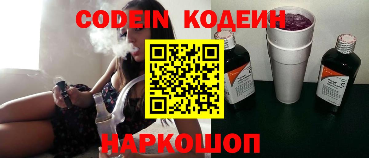 Кодеиновый сироп Lean напиток Lean (лин)  Кодеин Purple Drank  Вход с VPN  Гусь-Хрустальный 